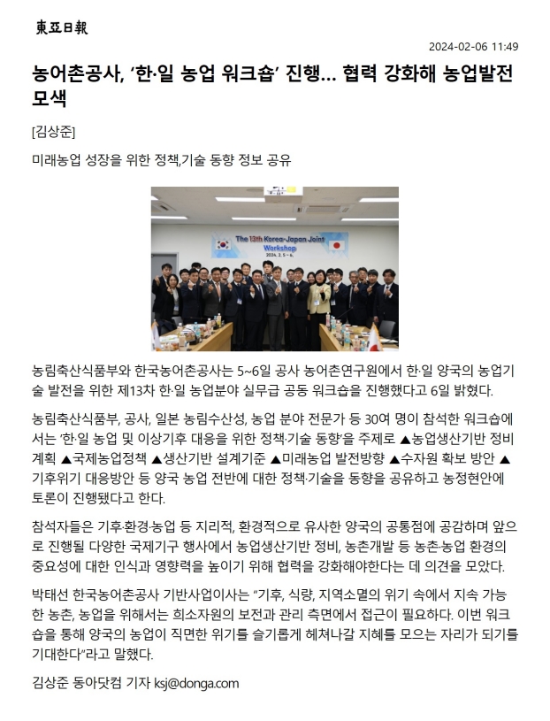 240206) [보도] 농업분야 한일 워크숍 개최.jpg